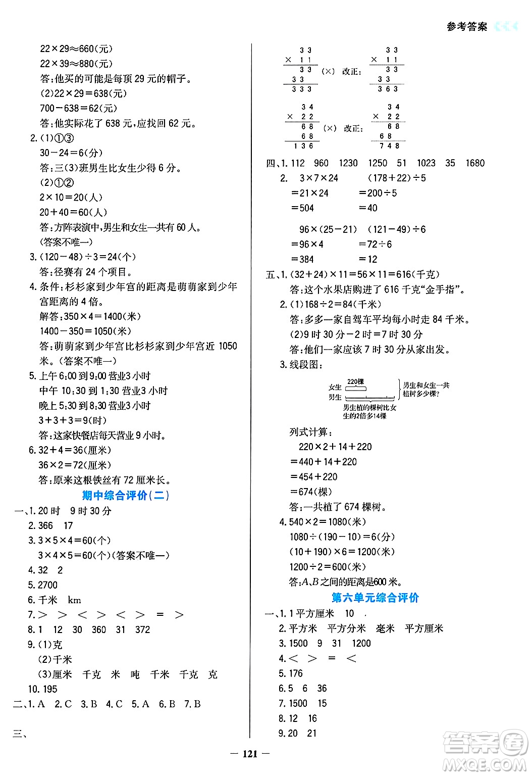湖南教育出版社2025年春學(xué)法大視野三年級數(shù)學(xué)下冊蘇教版答案