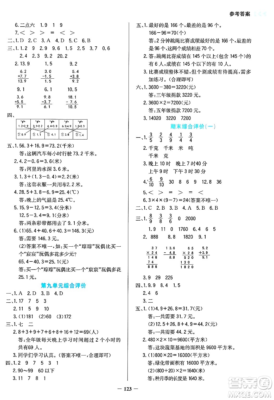 湖南教育出版社2025年春學(xué)法大視野三年級數(shù)學(xué)下冊蘇教版答案
