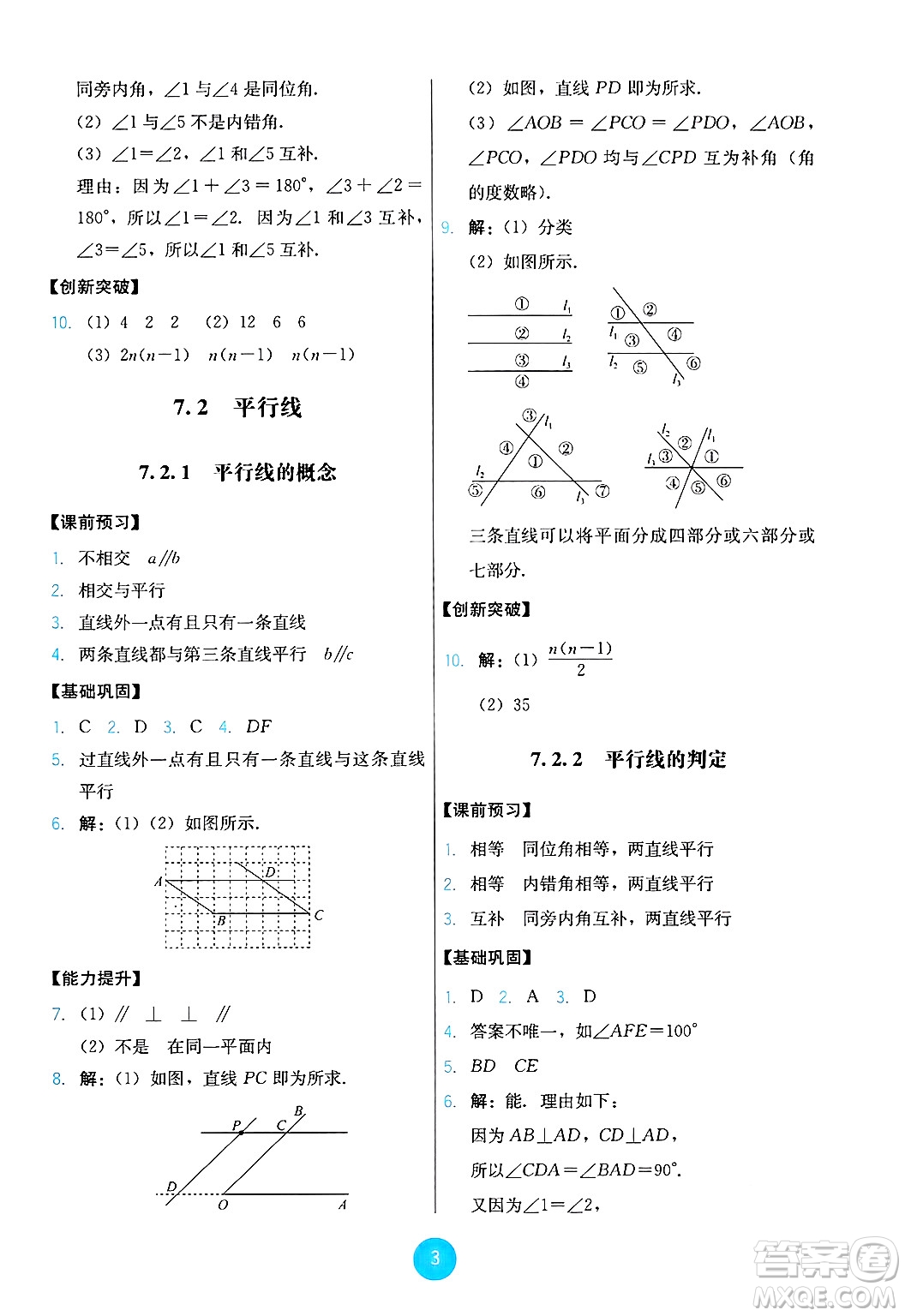 人民教育出版社2025年春能力培養(yǎng)與測試七年級數(shù)學(xué)下冊人教版答案