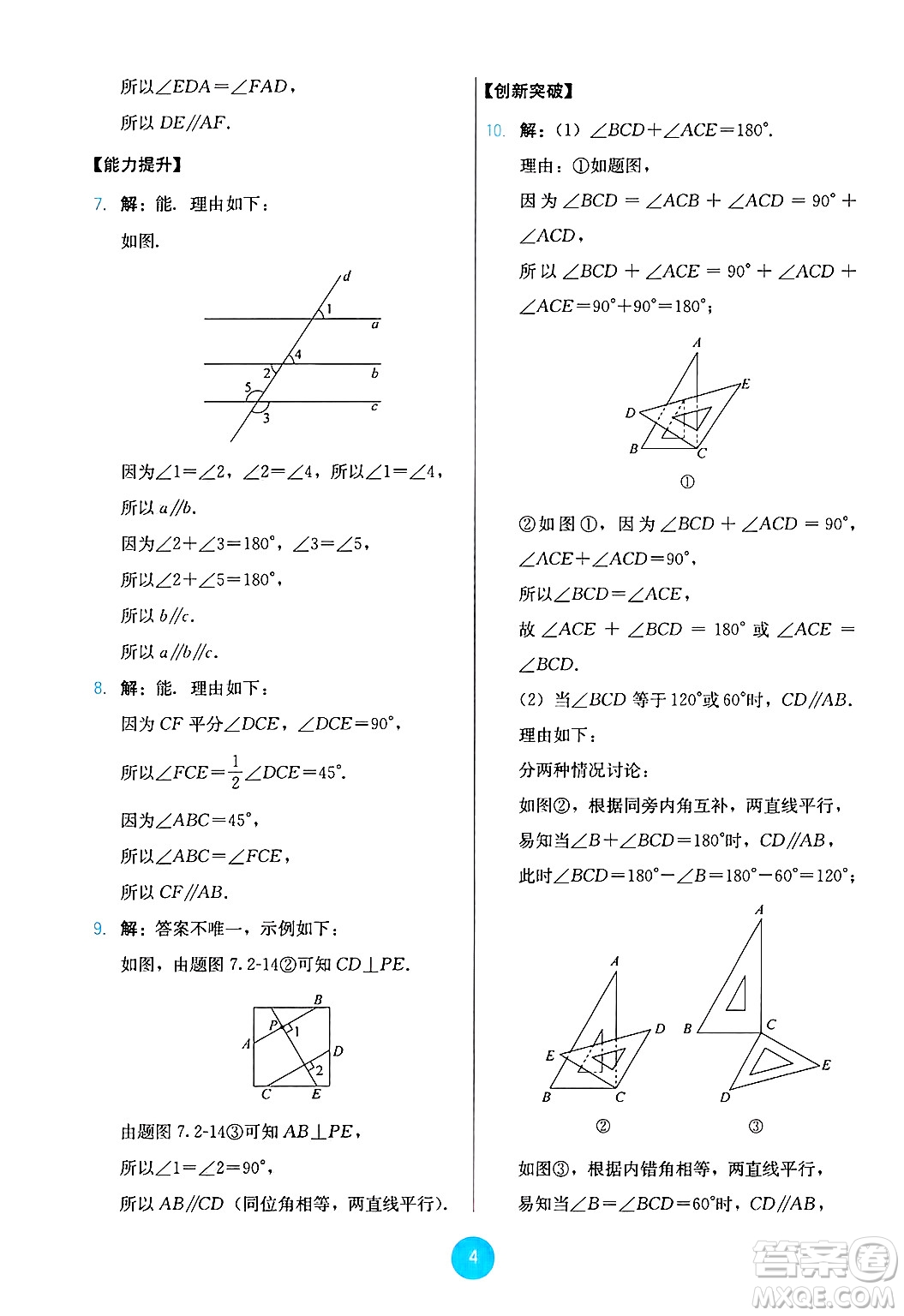 人民教育出版社2025年春能力培養(yǎng)與測試七年級數(shù)學(xué)下冊人教版答案