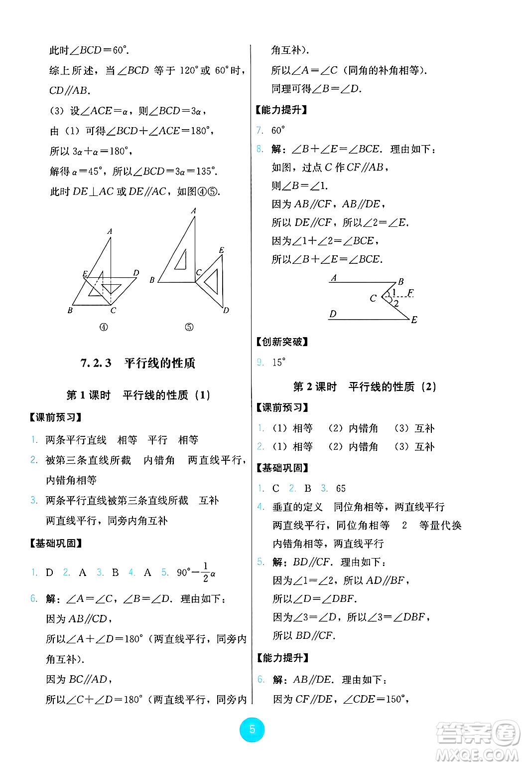 人民教育出版社2025年春能力培養(yǎng)與測試七年級數(shù)學(xué)下冊人教版答案