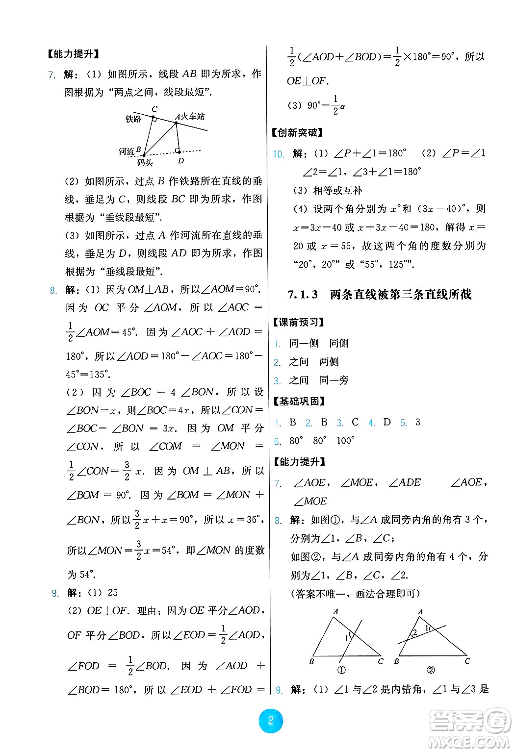 人民教育出版社2025年春能力培養(yǎng)與測試七年級數(shù)學(xué)下冊人教版答案