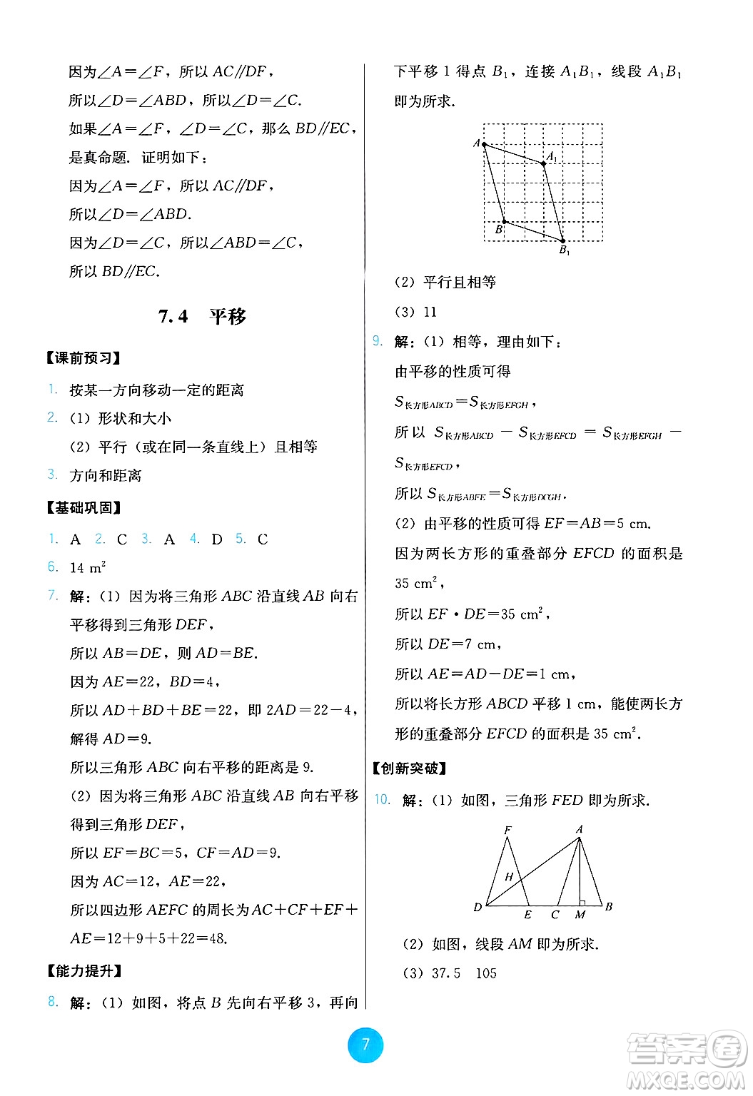 人民教育出版社2025年春能力培養(yǎng)與測試七年級數(shù)學(xué)下冊人教版答案