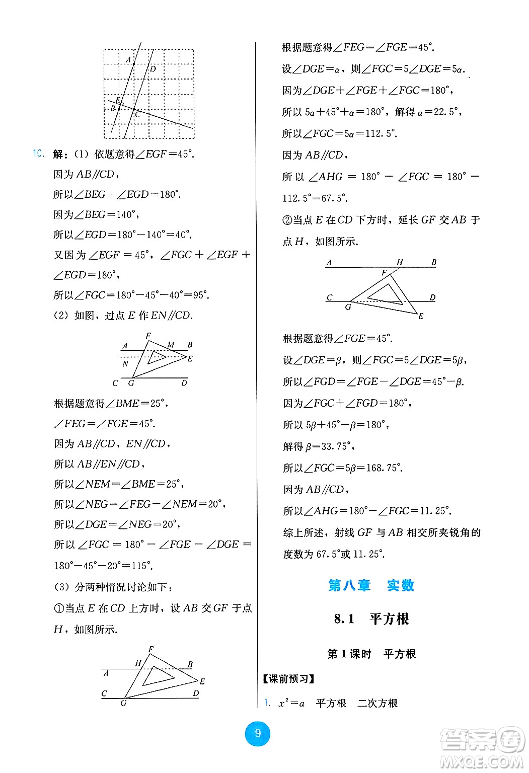 人民教育出版社2025年春能力培養(yǎng)與測試七年級數(shù)學(xué)下冊人教版答案