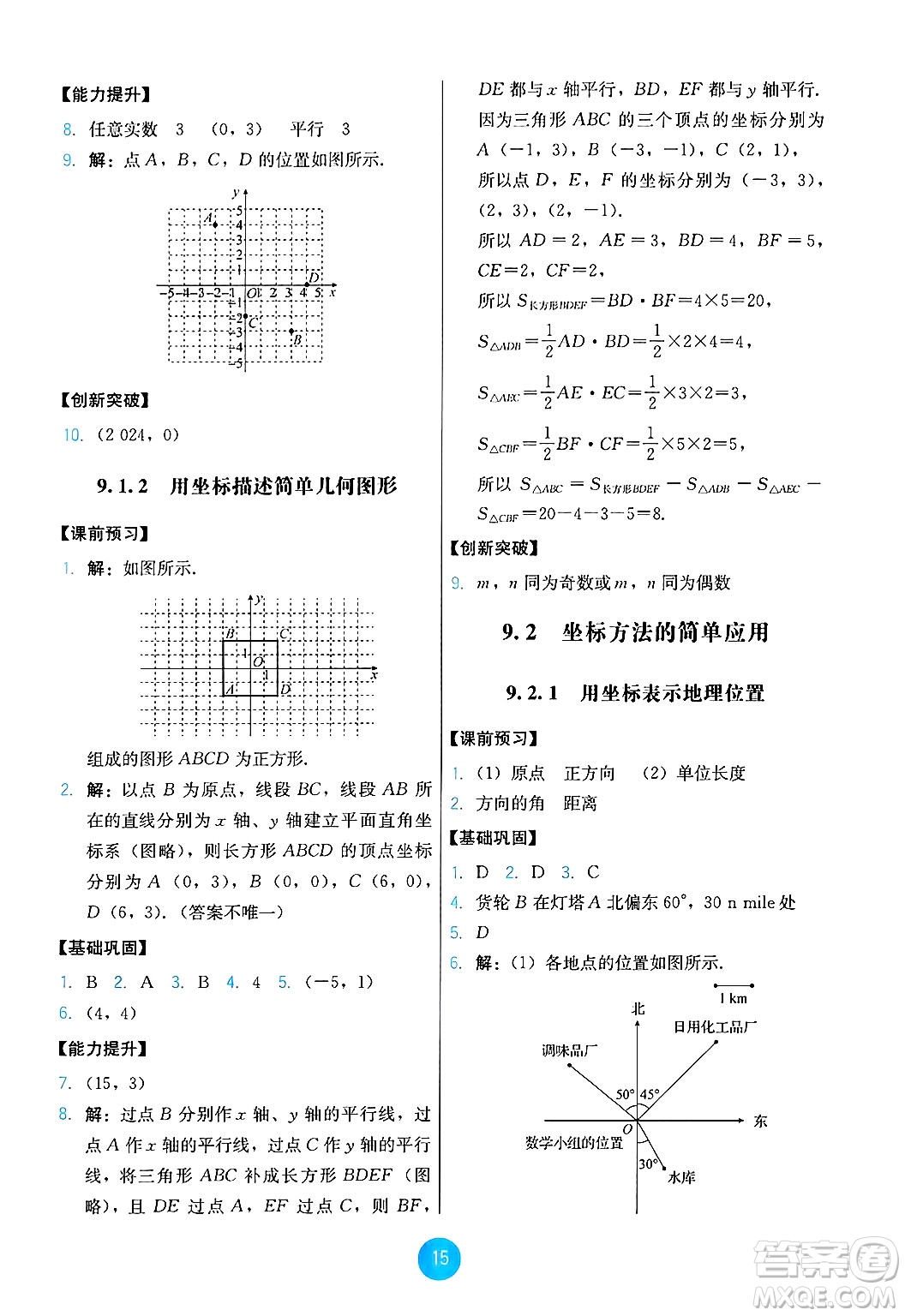 人民教育出版社2025年春能力培養(yǎng)與測試七年級數(shù)學(xué)下冊人教版答案