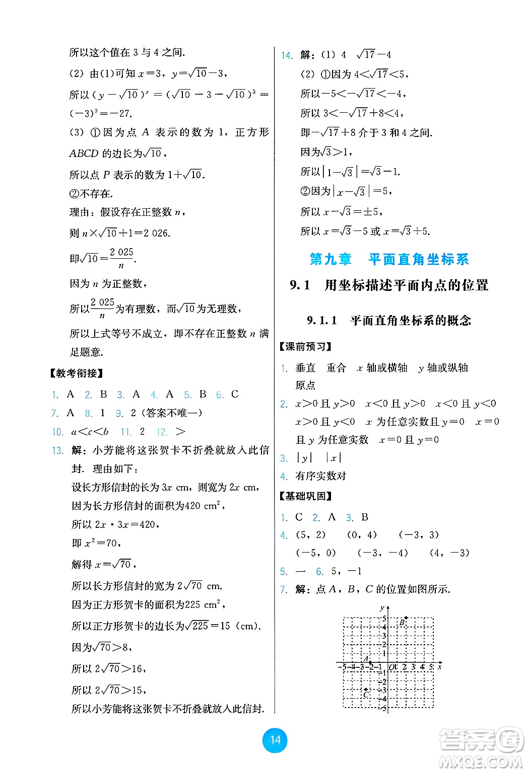 人民教育出版社2025年春能力培養(yǎng)與測試七年級數(shù)學(xué)下冊人教版答案