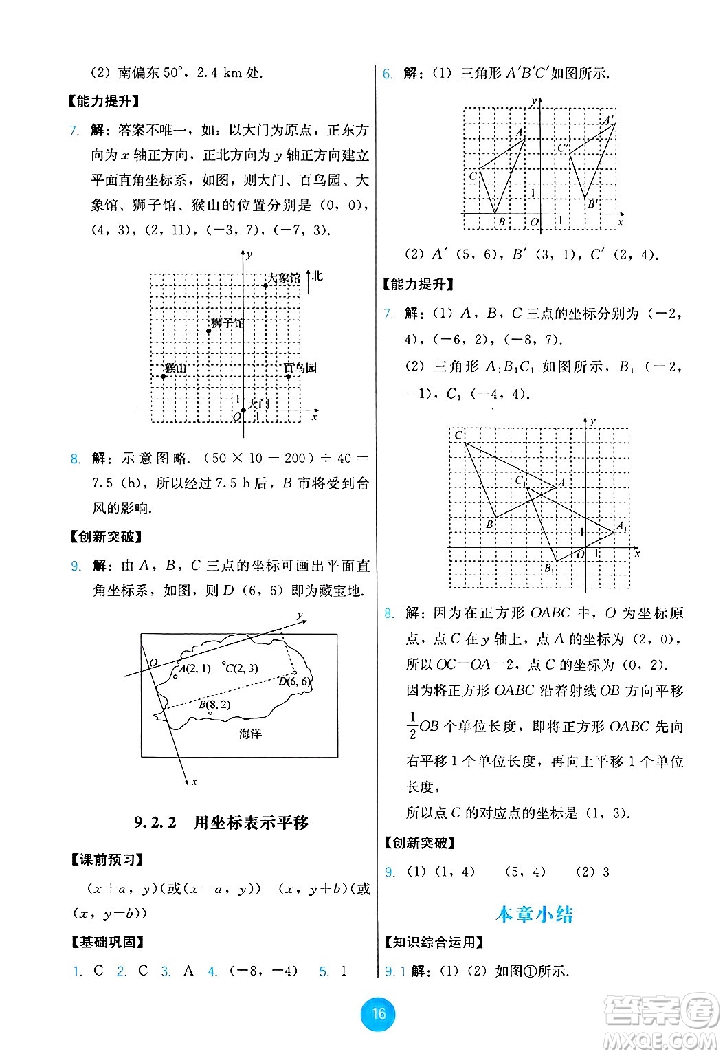 人民教育出版社2025年春能力培養(yǎng)與測試七年級數(shù)學(xué)下冊人教版答案