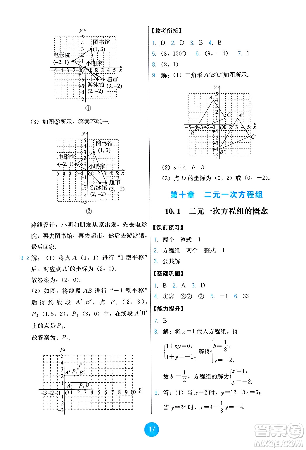 人民教育出版社2025年春能力培養(yǎng)與測試七年級數(shù)學(xué)下冊人教版答案
