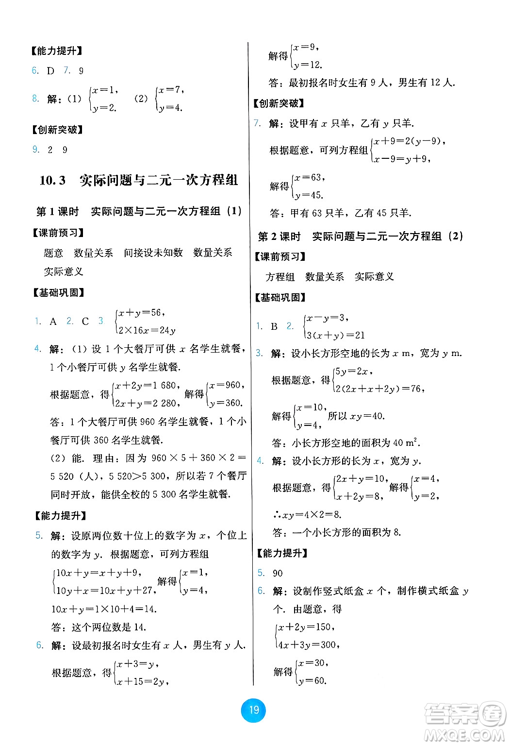 人民教育出版社2025年春能力培養(yǎng)與測試七年級數(shù)學(xué)下冊人教版答案