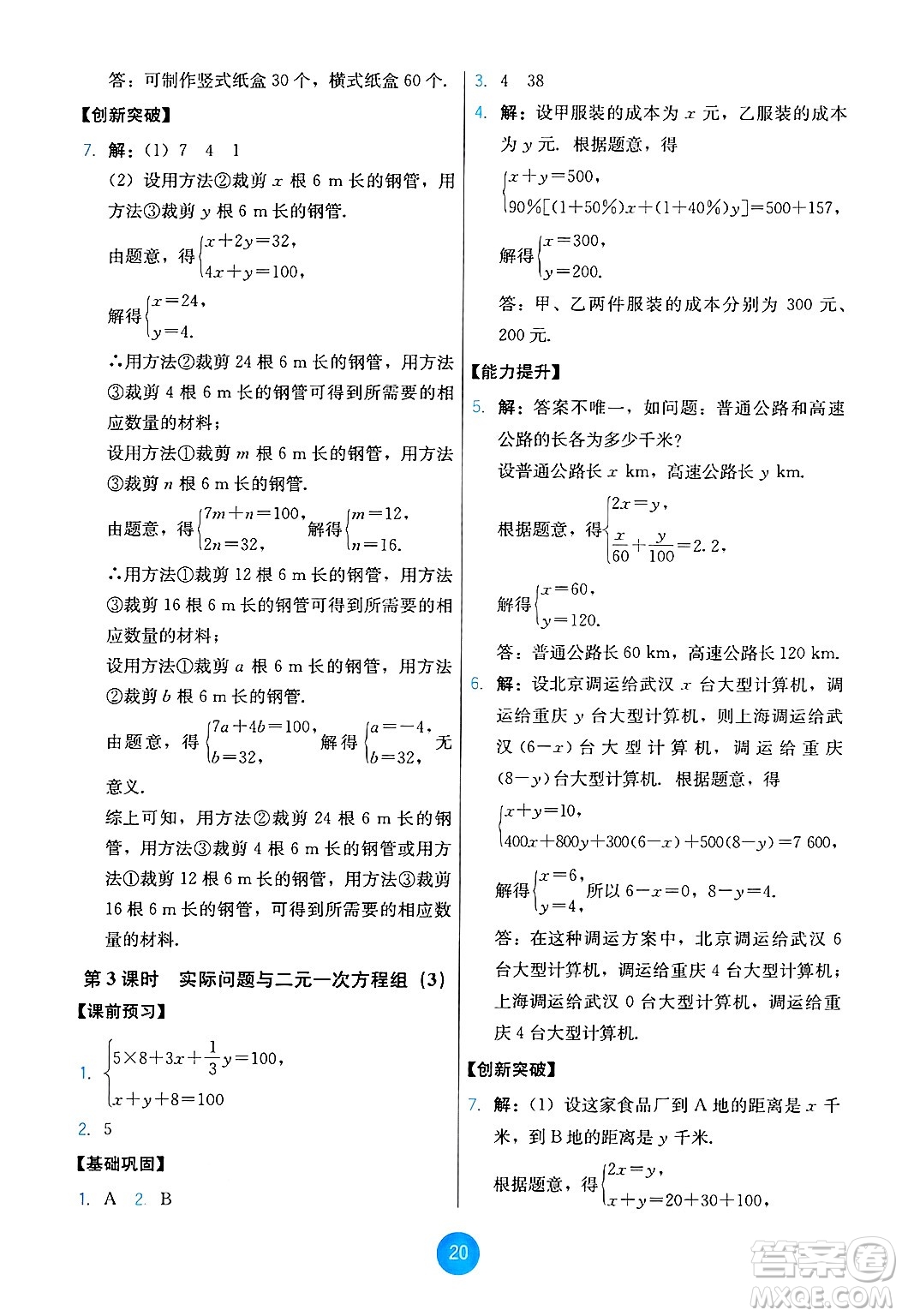 人民教育出版社2025年春能力培養(yǎng)與測試七年級數(shù)學(xué)下冊人教版答案