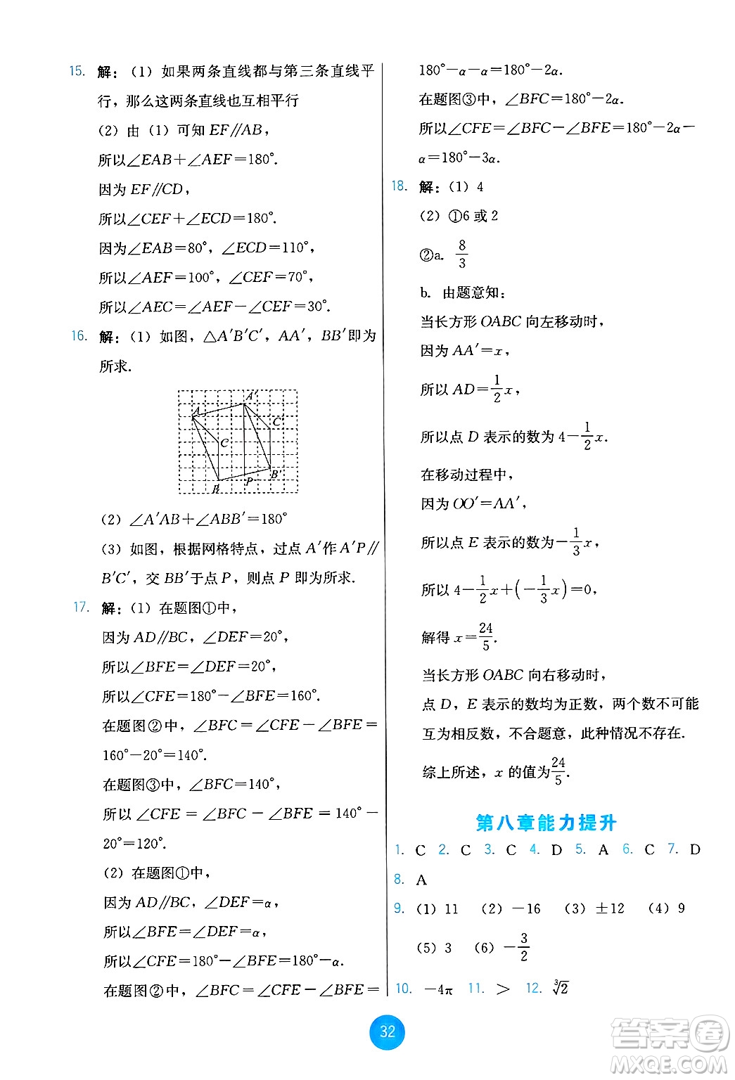 人民教育出版社2025年春能力培養(yǎng)與測試七年級數(shù)學(xué)下冊人教版答案
