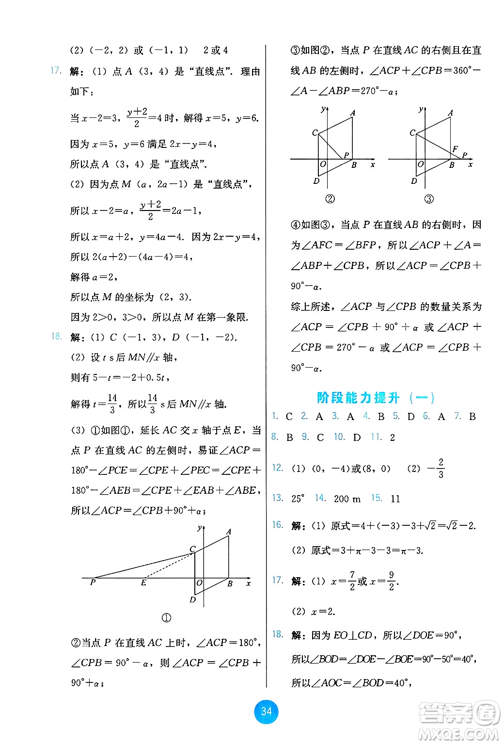 人民教育出版社2025年春能力培養(yǎng)與測試七年級數(shù)學(xué)下冊人教版答案