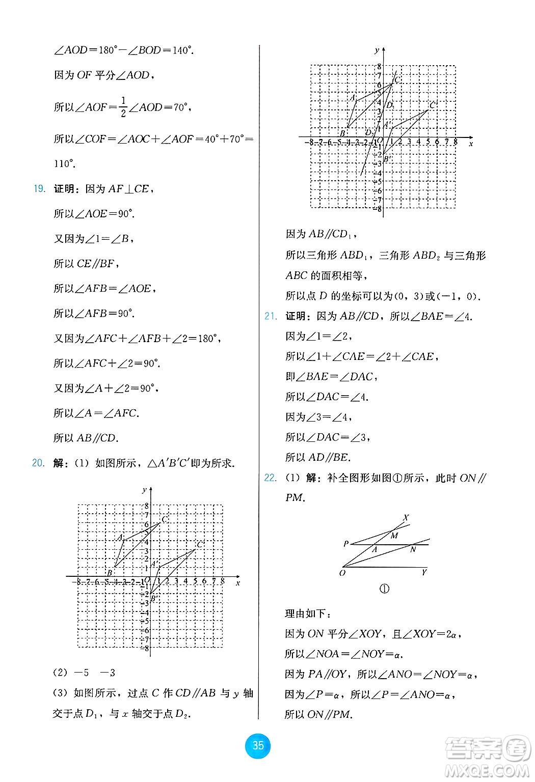 人民教育出版社2025年春能力培養(yǎng)與測試七年級數(shù)學(xué)下冊人教版答案