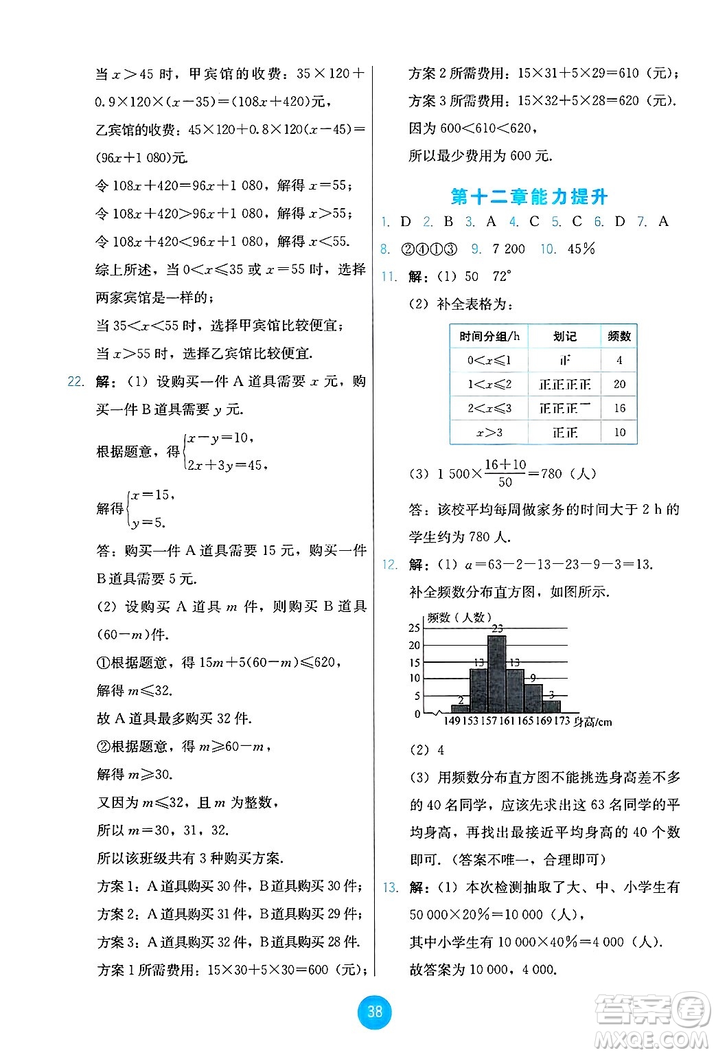 人民教育出版社2025年春能力培養(yǎng)與測試七年級數(shù)學(xué)下冊人教版答案