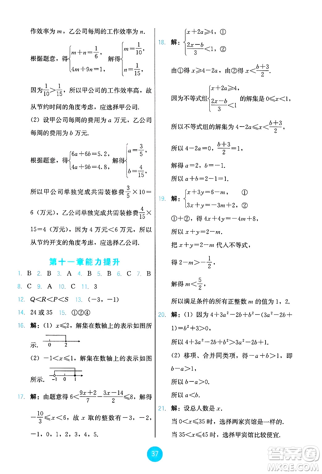 人民教育出版社2025年春能力培養(yǎng)與測試七年級數(shù)學(xué)下冊人教版答案