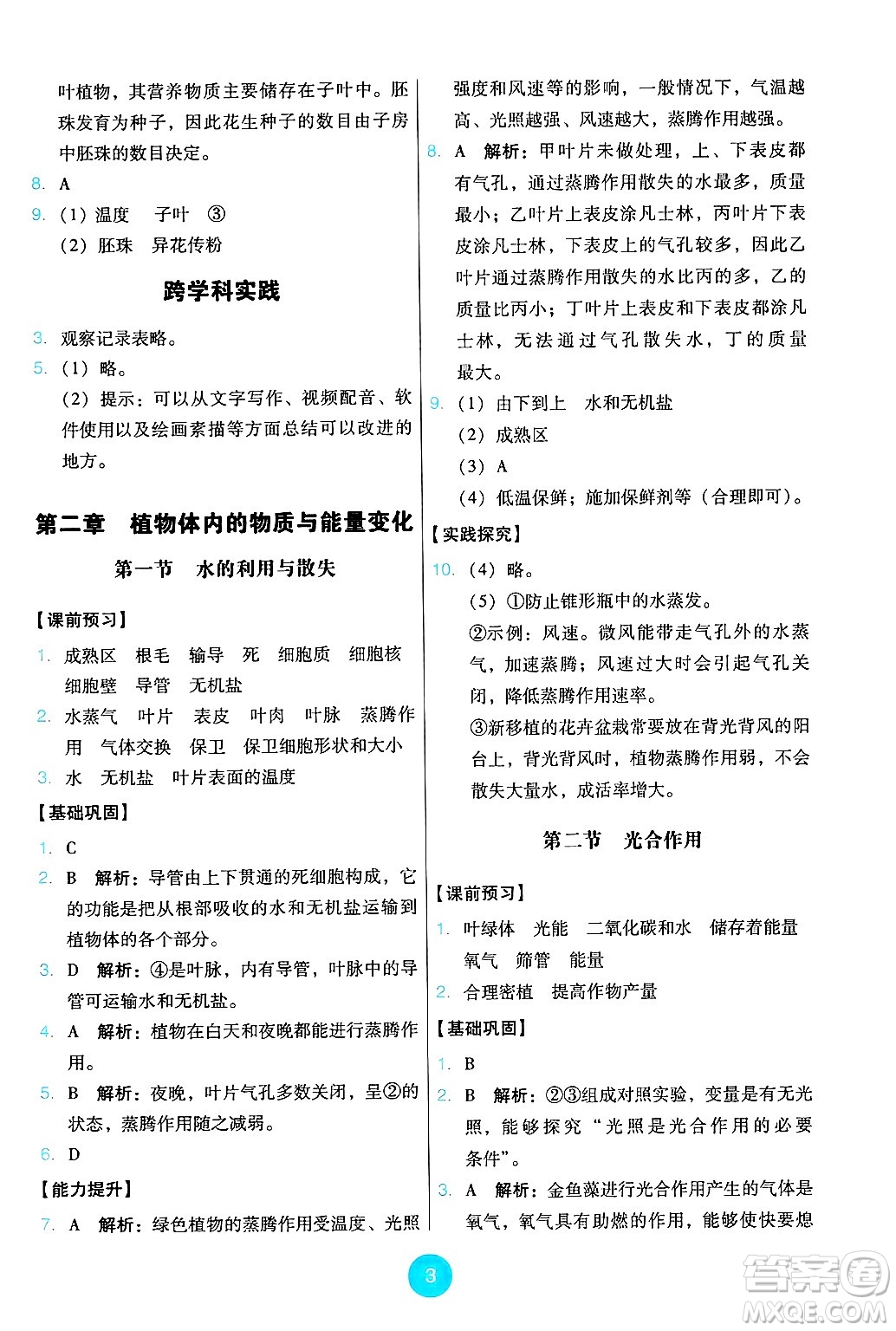 人民教育出版社2025年春能力培養(yǎng)與測試七年級生物下冊人教版答案