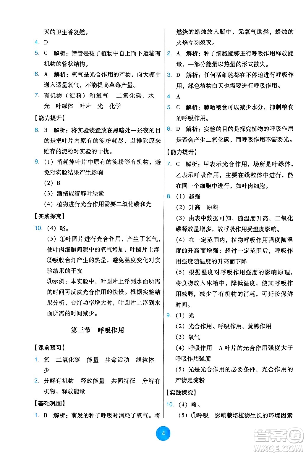人民教育出版社2025年春能力培養(yǎng)與測試七年級生物下冊人教版答案