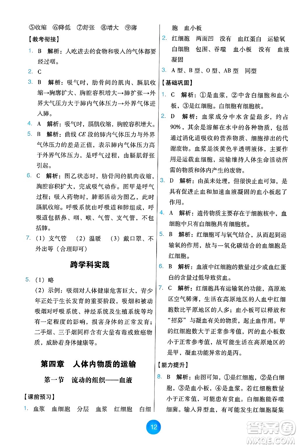 人民教育出版社2025年春能力培養(yǎng)與測試七年級生物下冊人教版答案