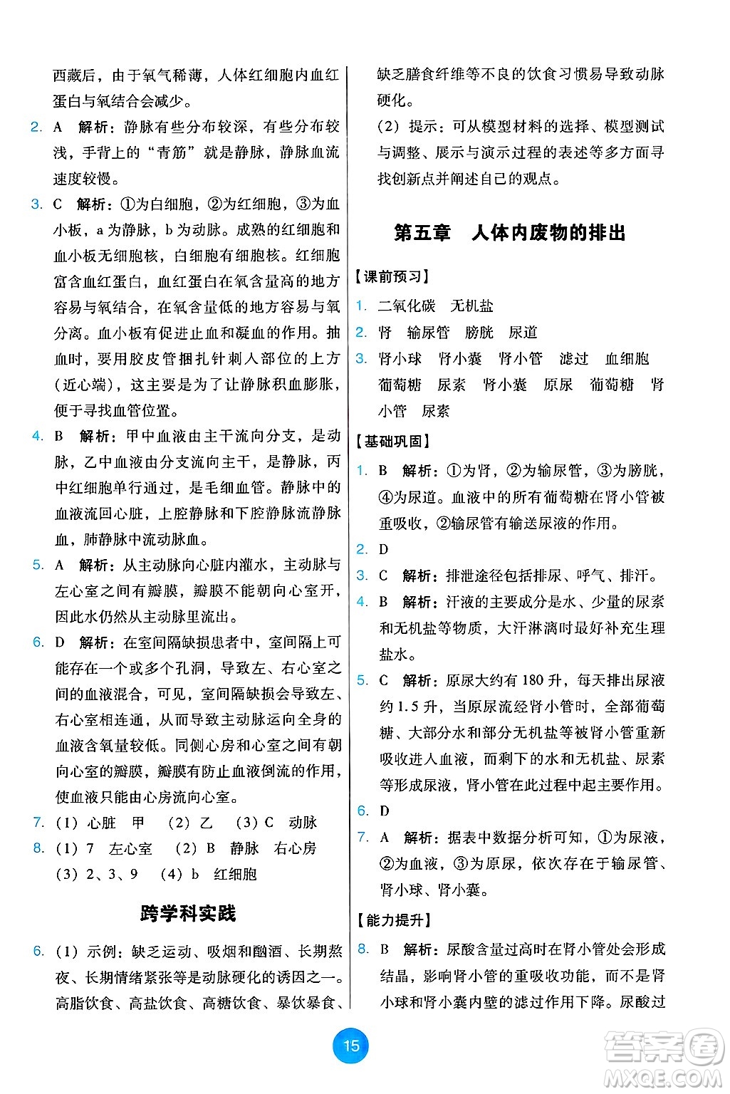 人民教育出版社2025年春能力培養(yǎng)與測試七年級生物下冊人教版答案