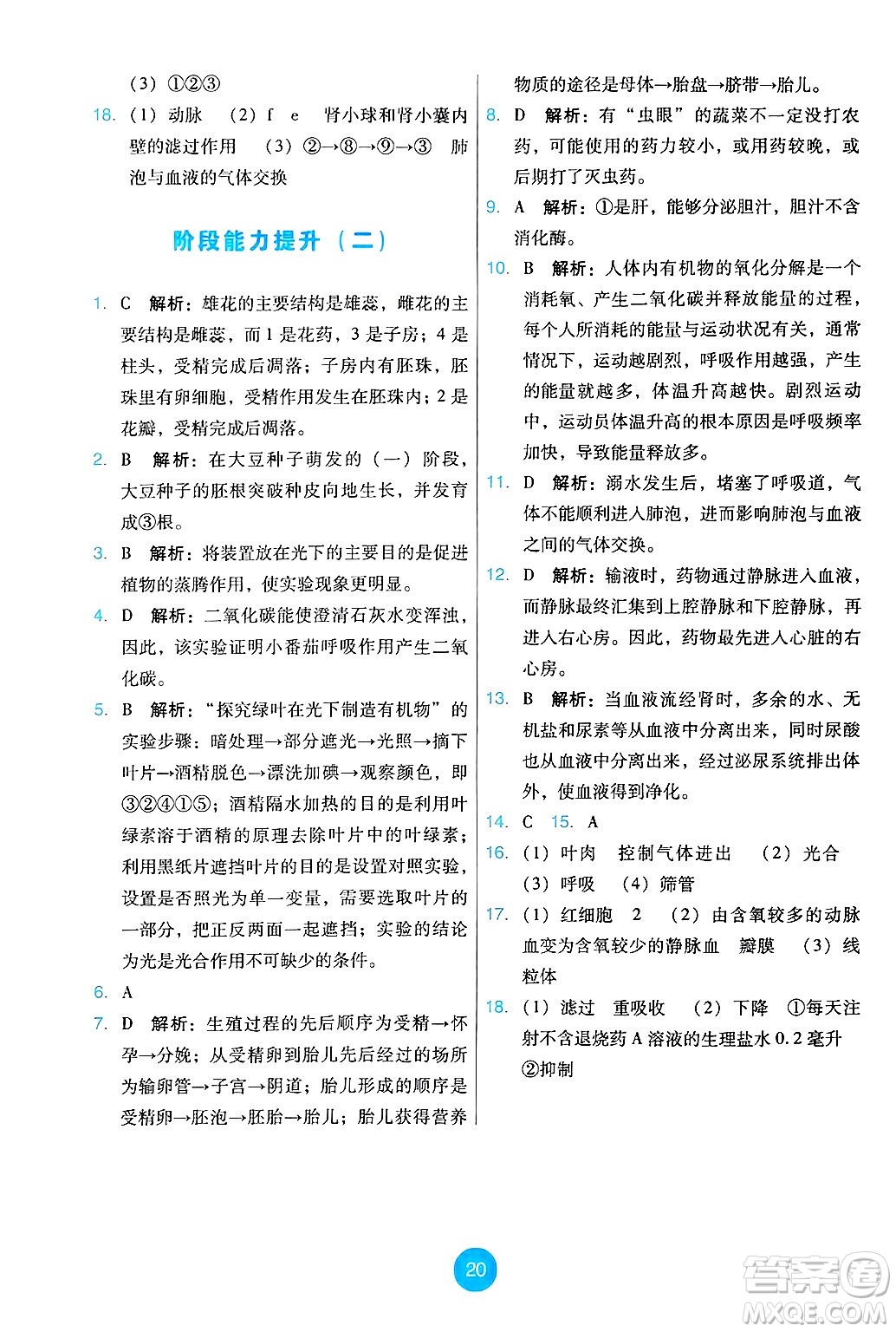 人民教育出版社2025年春能力培養(yǎng)與測試七年級生物下冊人教版答案