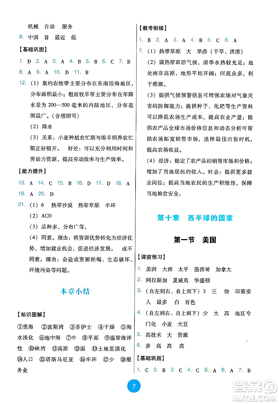 人民教育出版社2025年春能力培養(yǎng)與測試七年級地理下冊人教版答案