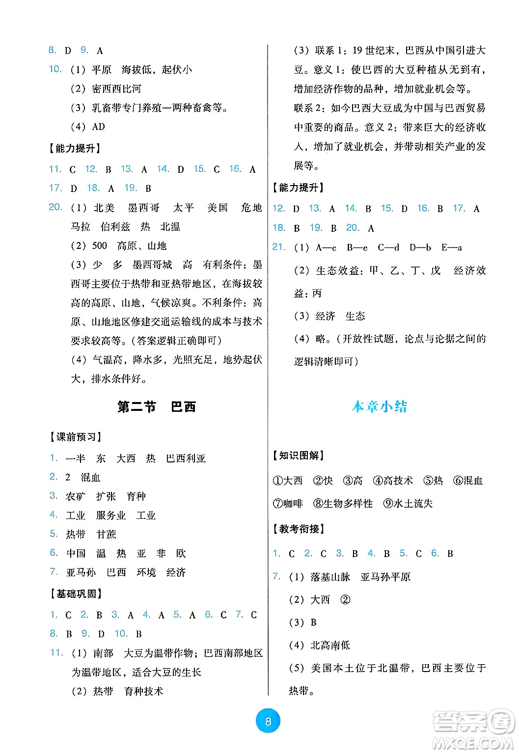 人民教育出版社2025年春能力培養(yǎng)與測試七年級地理下冊人教版答案