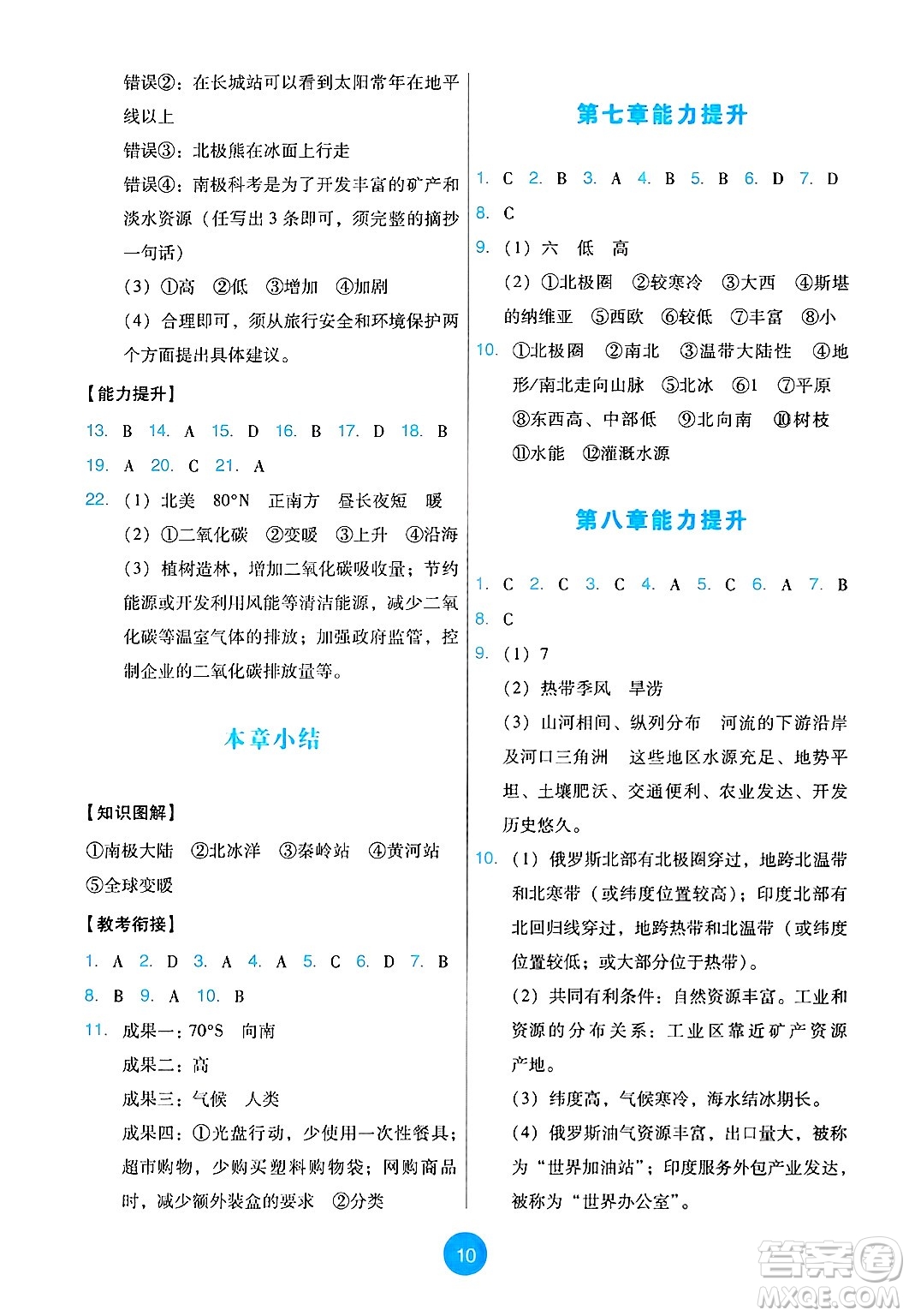 人民教育出版社2025年春能力培養(yǎng)與測試七年級地理下冊人教版答案