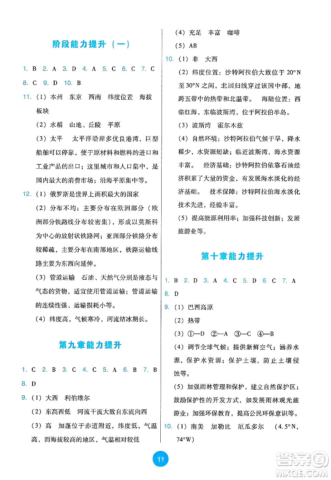 人民教育出版社2025年春能力培養(yǎng)與測試七年級地理下冊人教版答案