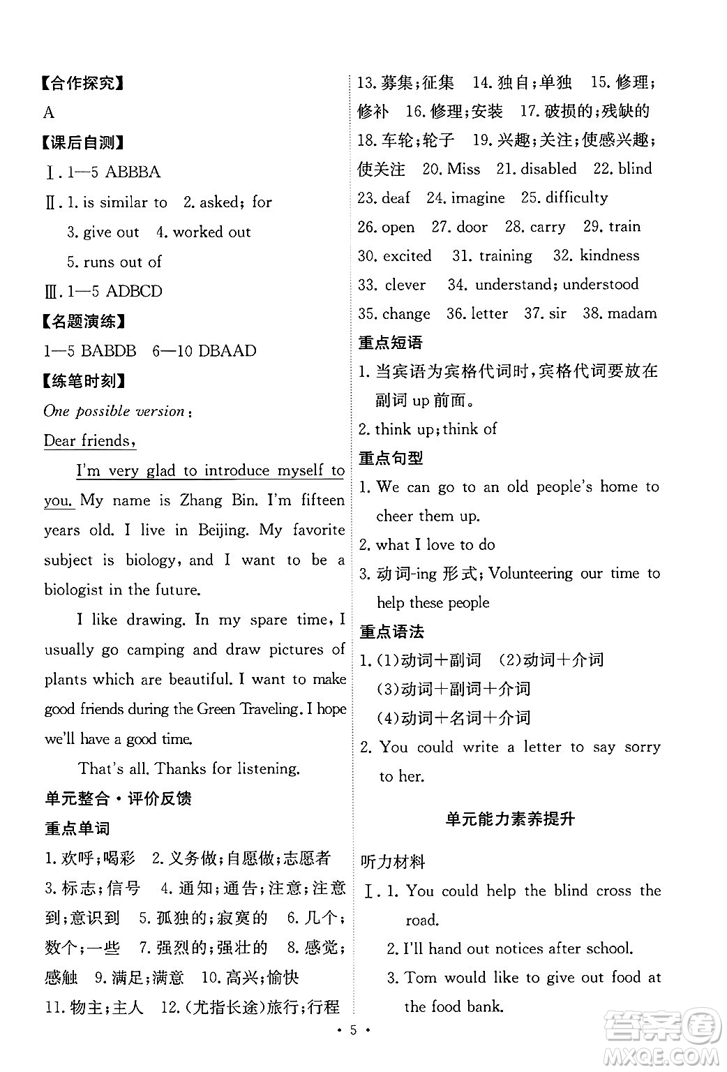 人民教育出版社2025年春能力培養(yǎng)與測(cè)試八年級(jí)英語下冊(cè)人教版答案