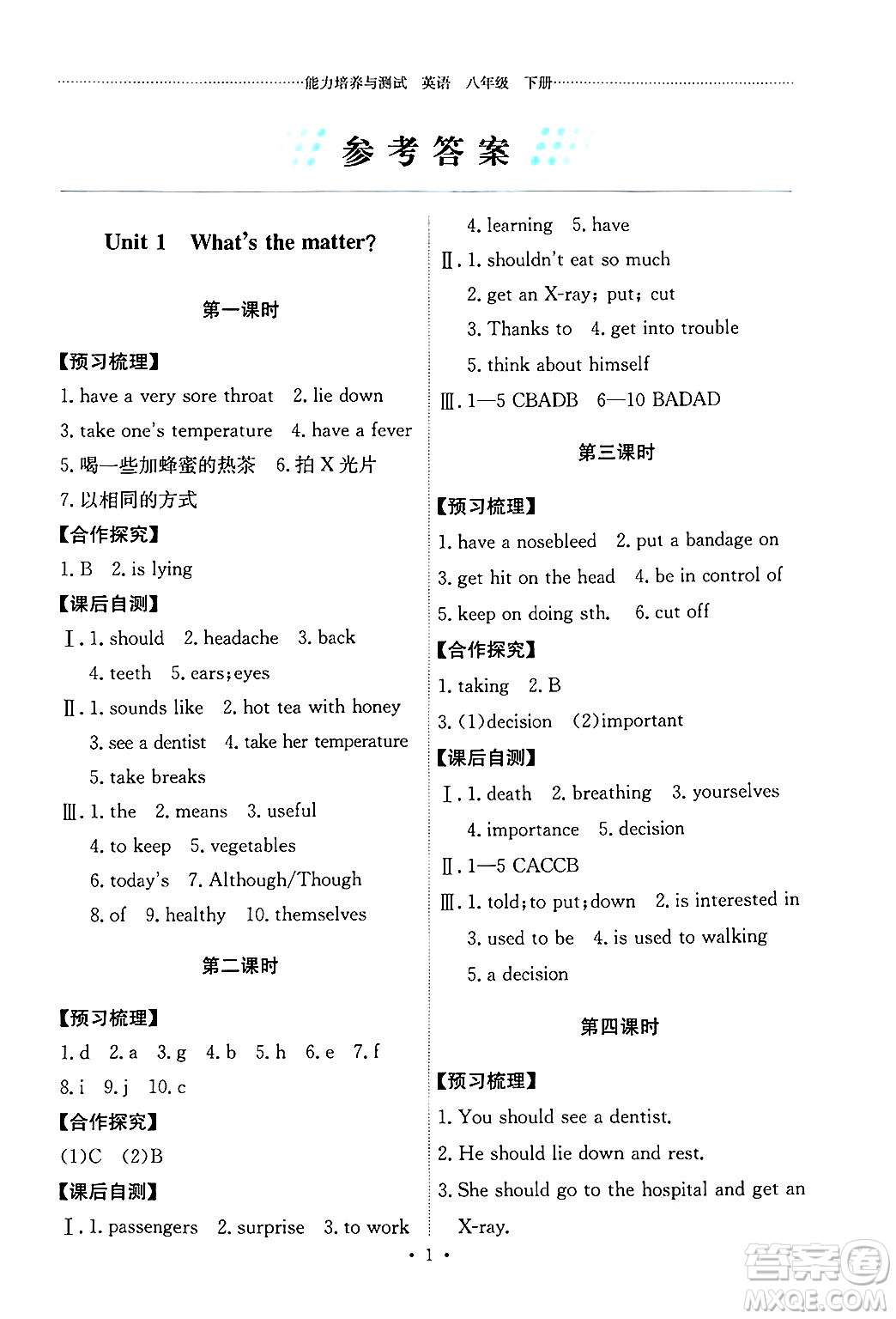 人民教育出版社2025年春能力培養(yǎng)與測(cè)試八年級(jí)英語下冊(cè)人教版答案