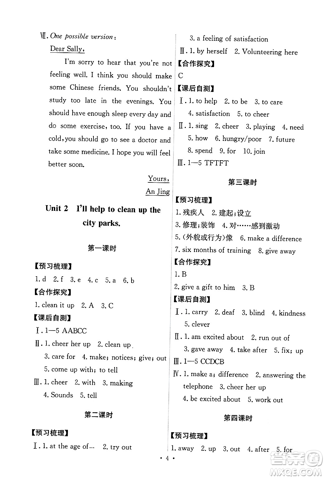 人民教育出版社2025年春能力培養(yǎng)與測(cè)試八年級(jí)英語下冊(cè)人教版答案