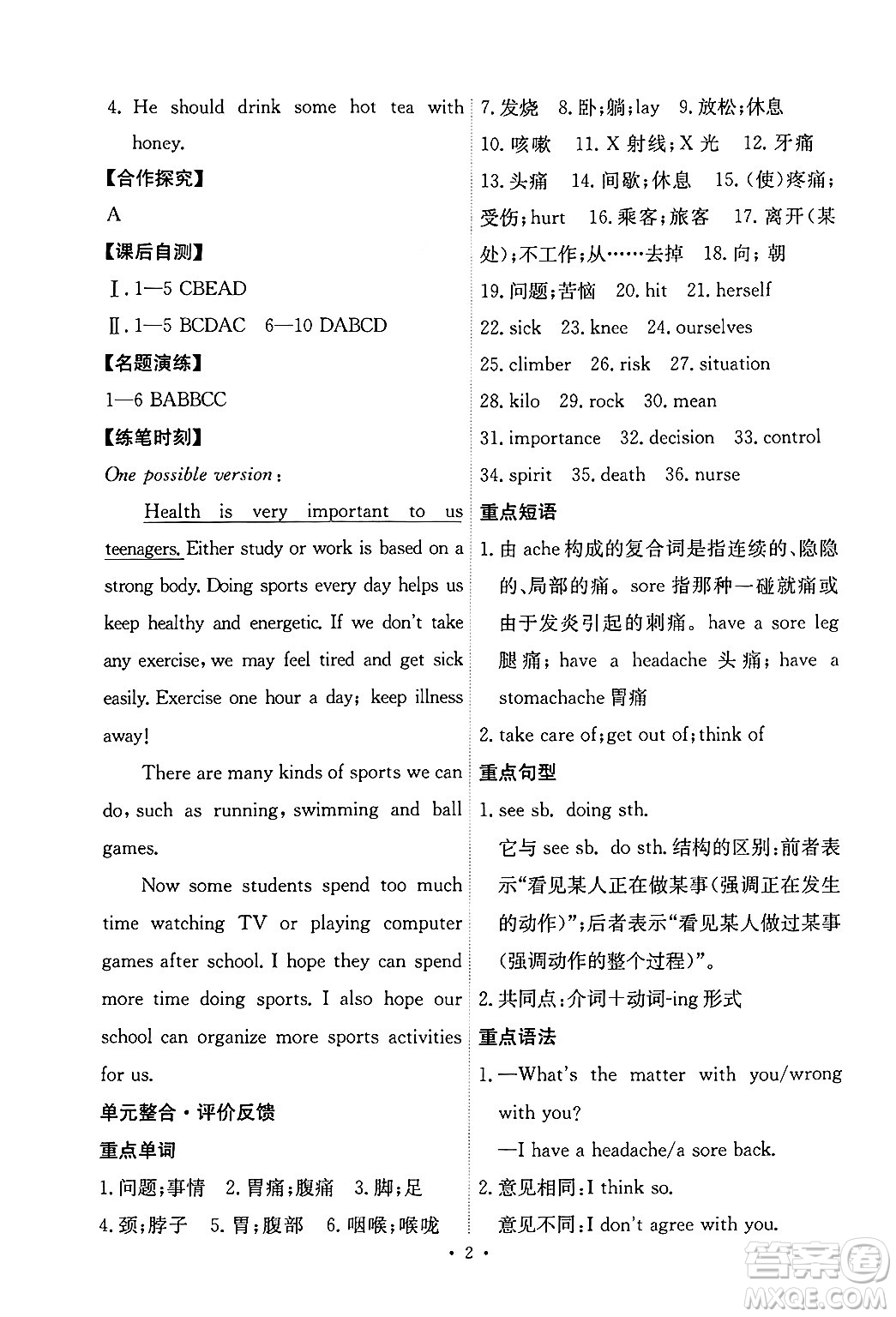 人民教育出版社2025年春能力培養(yǎng)與測(cè)試八年級(jí)英語下冊(cè)人教版答案
