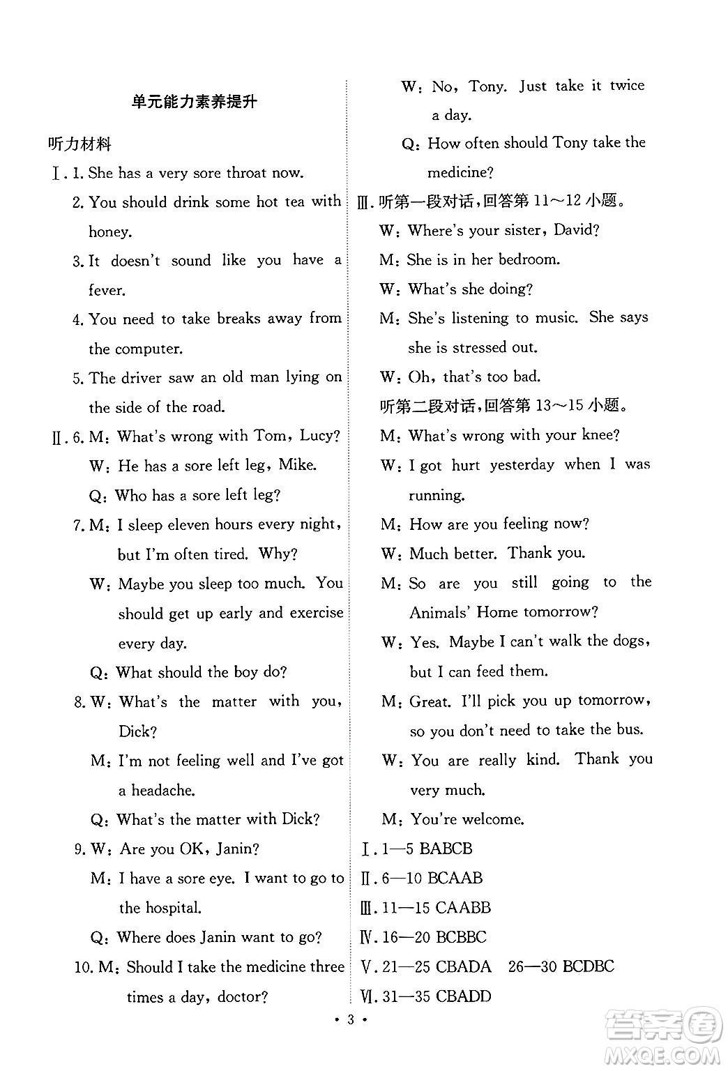 人民教育出版社2025年春能力培養(yǎng)與測(cè)試八年級(jí)英語下冊(cè)人教版答案