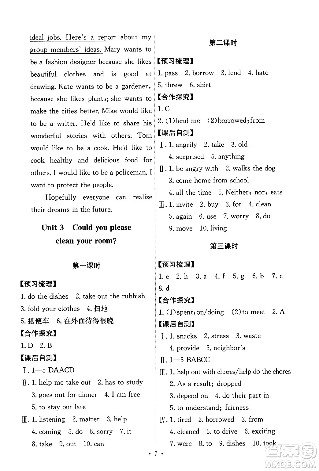人民教育出版社2025年春能力培養(yǎng)與測(cè)試八年級(jí)英語下冊(cè)人教版答案