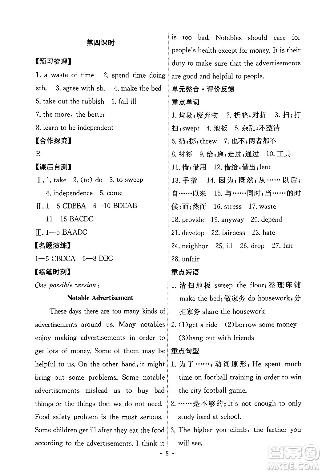 人民教育出版社2025年春能力培養(yǎng)與測(cè)試八年級(jí)英語下冊(cè)人教版答案
