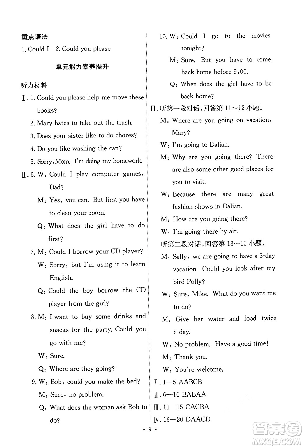 人民教育出版社2025年春能力培養(yǎng)與測(cè)試八年級(jí)英語下冊(cè)人教版答案