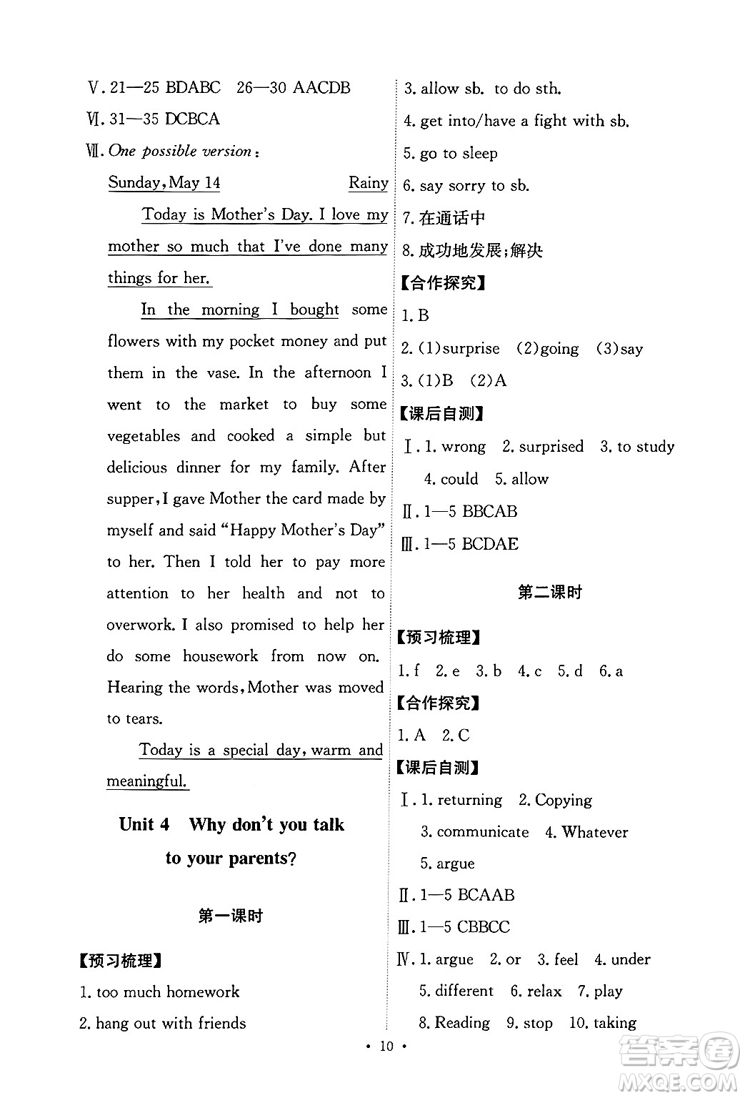人民教育出版社2025年春能力培養(yǎng)與測(cè)試八年級(jí)英語下冊(cè)人教版答案