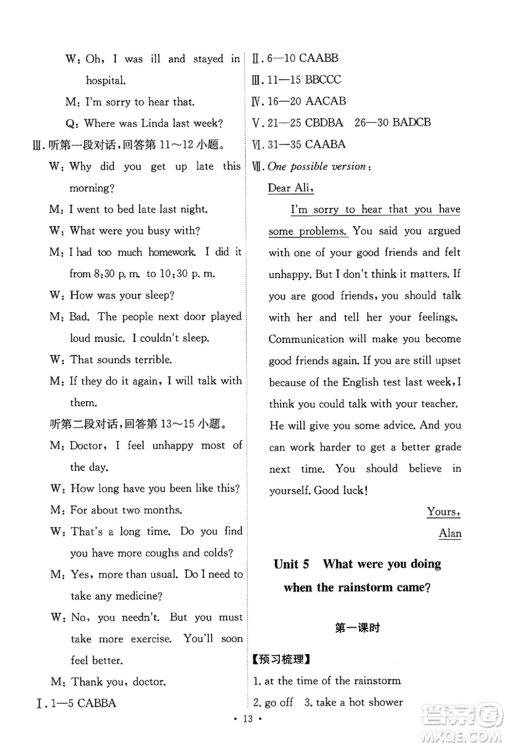 人民教育出版社2025年春能力培養(yǎng)與測(cè)試八年級(jí)英語下冊(cè)人教版答案