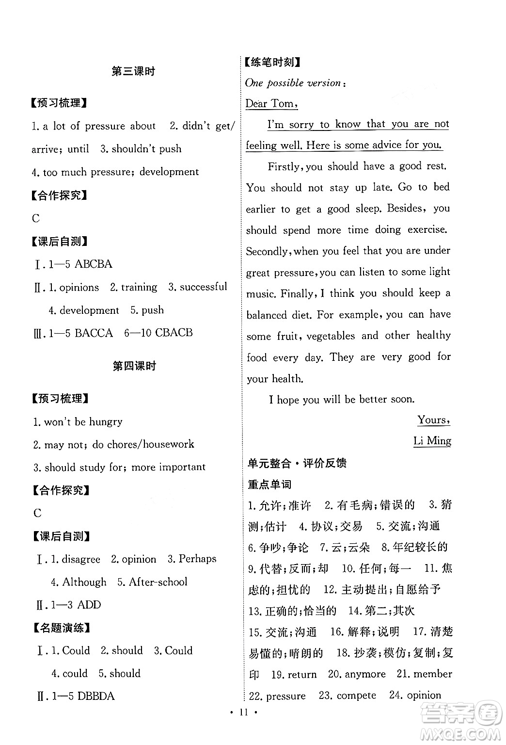 人民教育出版社2025年春能力培養(yǎng)與測(cè)試八年級(jí)英語下冊(cè)人教版答案