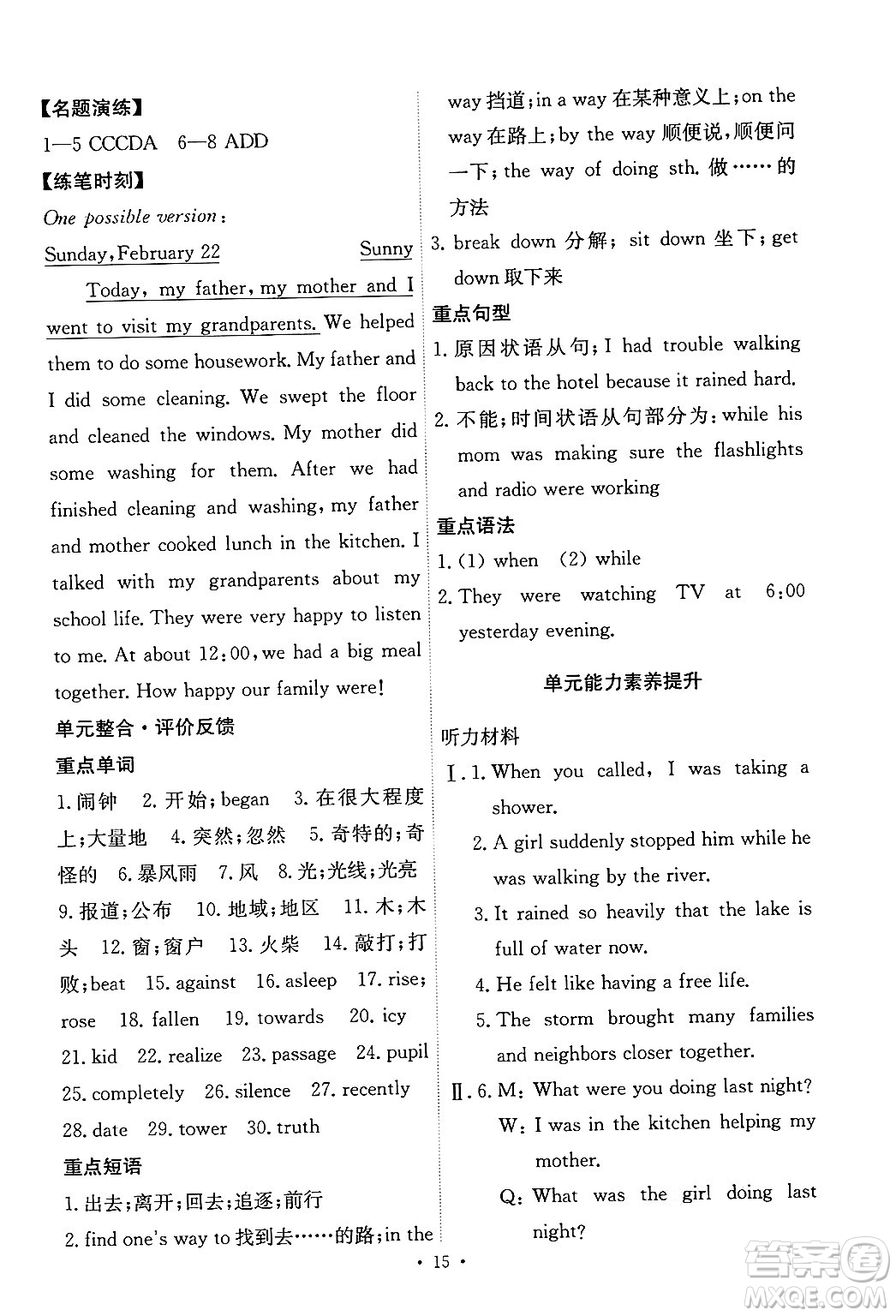 人民教育出版社2025年春能力培養(yǎng)與測(cè)試八年級(jí)英語下冊(cè)人教版答案