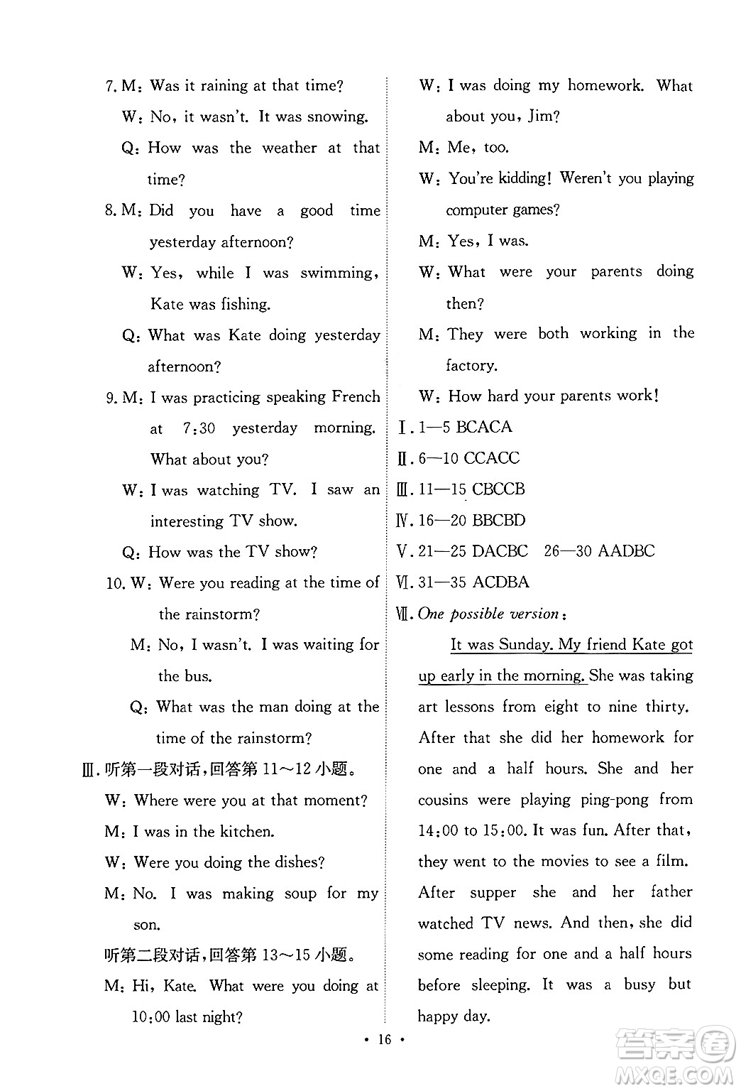 人民教育出版社2025年春能力培養(yǎng)與測(cè)試八年級(jí)英語下冊(cè)人教版答案
