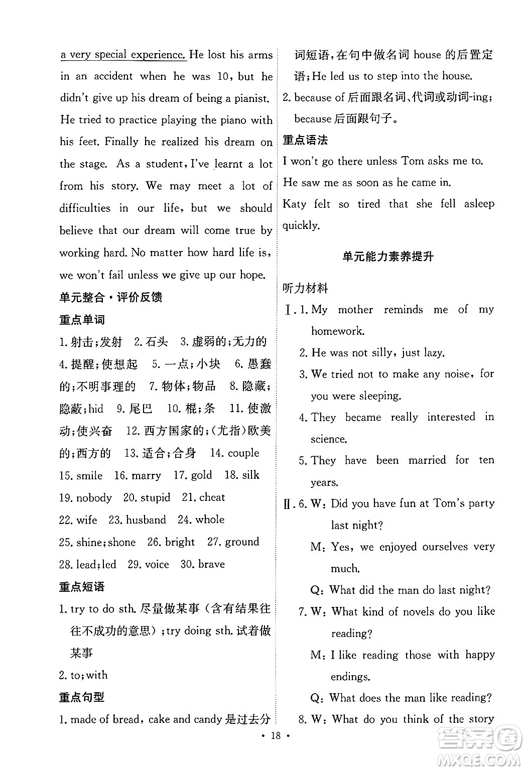 人民教育出版社2025年春能力培養(yǎng)與測(cè)試八年級(jí)英語下冊(cè)人教版答案