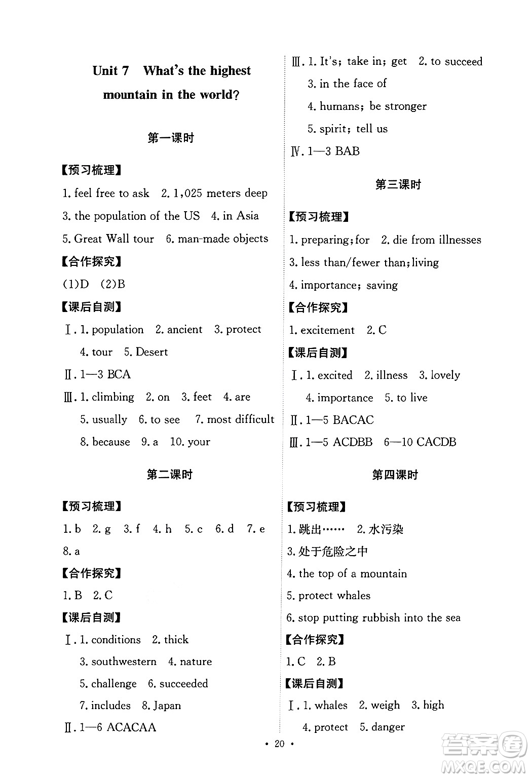 人民教育出版社2025年春能力培養(yǎng)與測(cè)試八年級(jí)英語下冊(cè)人教版答案
