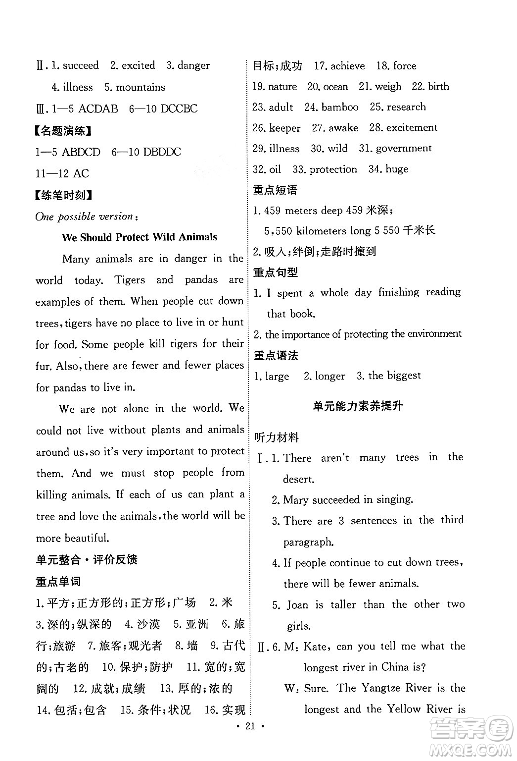 人民教育出版社2025年春能力培養(yǎng)與測(cè)試八年級(jí)英語下冊(cè)人教版答案