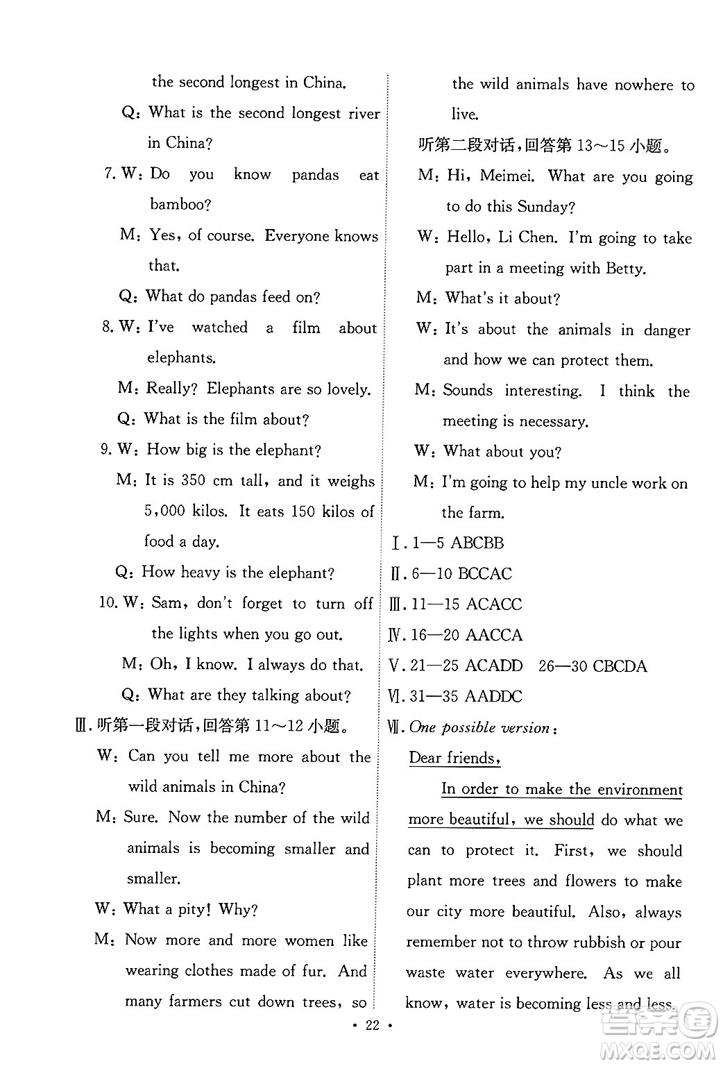 人民教育出版社2025年春能力培養(yǎng)與測(cè)試八年級(jí)英語下冊(cè)人教版答案