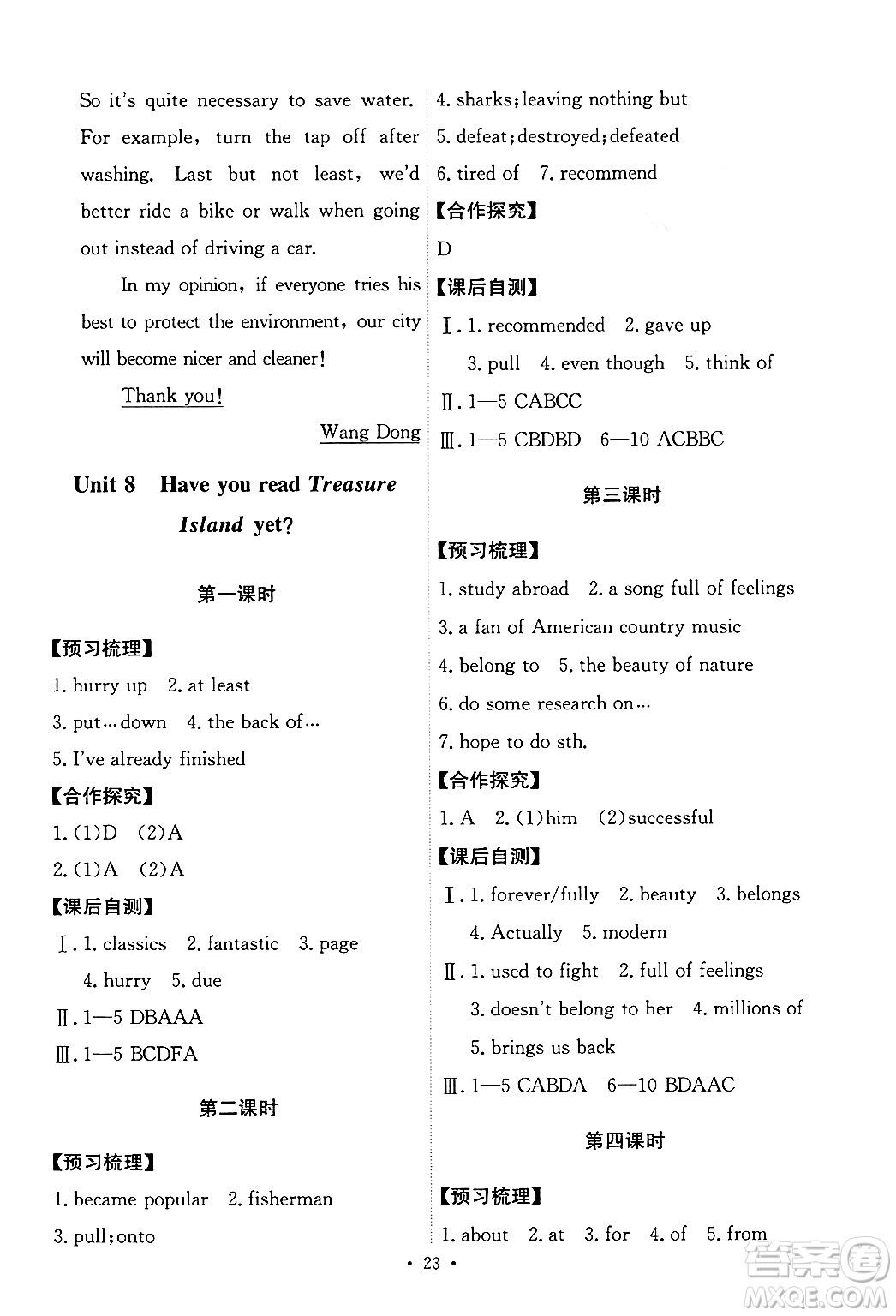 人民教育出版社2025年春能力培養(yǎng)與測(cè)試八年級(jí)英語下冊(cè)人教版答案