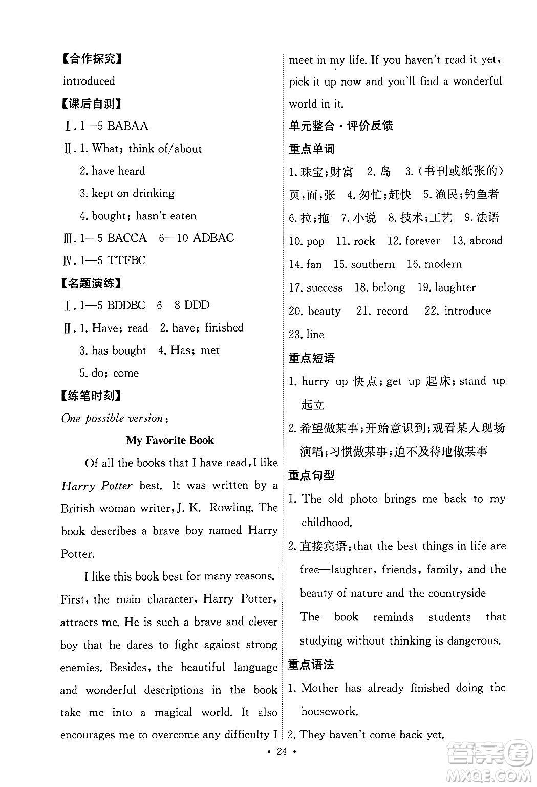 人民教育出版社2025年春能力培養(yǎng)與測(cè)試八年級(jí)英語下冊(cè)人教版答案