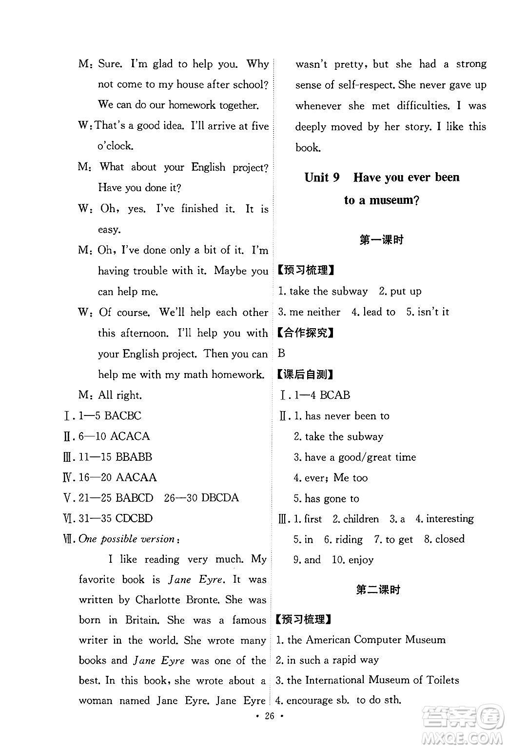 人民教育出版社2025年春能力培養(yǎng)與測(cè)試八年級(jí)英語下冊(cè)人教版答案