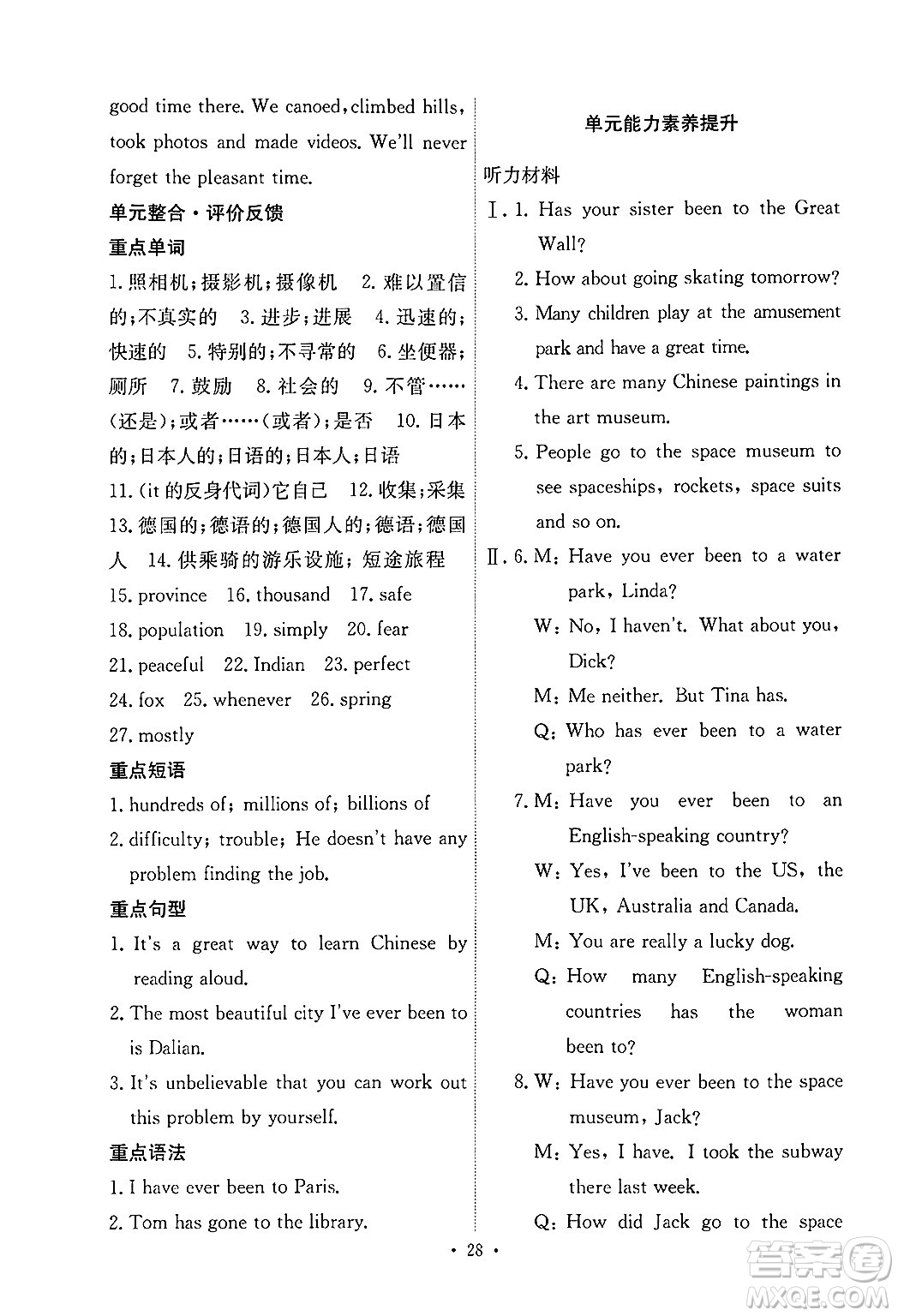 人民教育出版社2025年春能力培養(yǎng)與測(cè)試八年級(jí)英語下冊(cè)人教版答案