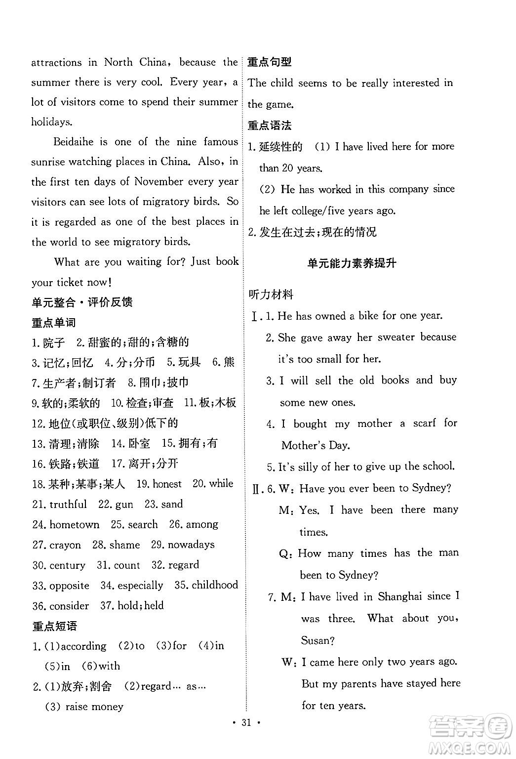 人民教育出版社2025年春能力培養(yǎng)與測(cè)試八年級(jí)英語下冊(cè)人教版答案